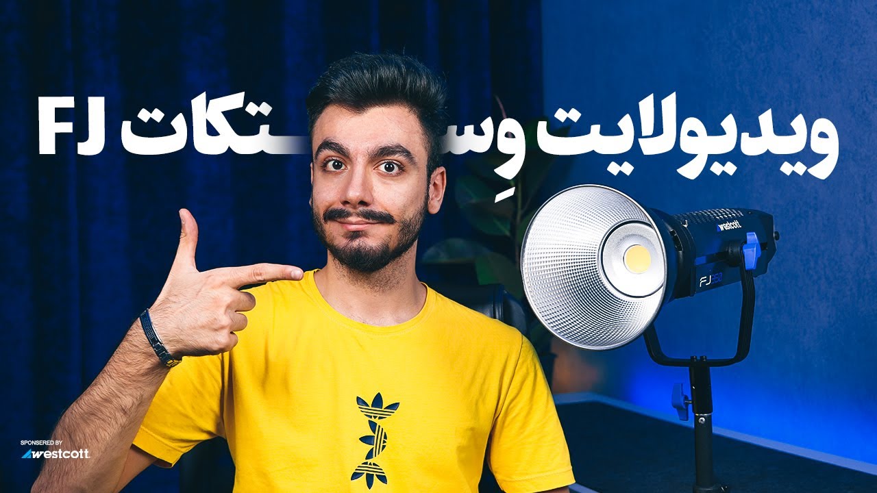 ویدیو لایت وستکات FJ350 | Westcott Sunlight Pro FJ350