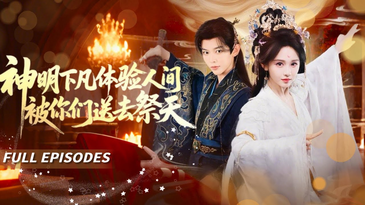 新劇首發🔥[Multi SUB]蔣菁煜&times;姜晨💕被未婚夫背叛！又遭至親獻祭！瀕死重生恢復神女記憶！俘獲了冷酷王爺的心，家人後悔不已！！💖#短劇#灰姑娘#霸總#女频#蜜桃心動劇社#穿越#宮鬥#古代