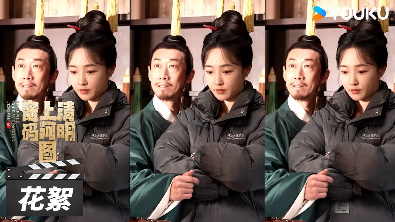 ENGSUB【清明上河图密码】花絮：甘亮调戏温悦，幕后高人是他！| 张颂文/白百何/周一围 | 古装悬疑片 | 优酷华语剧场