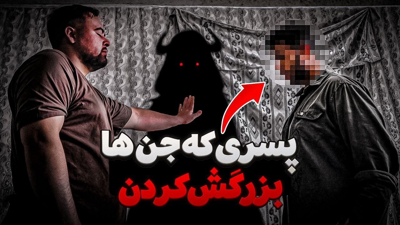 حضورجن ها درزندگی واقعی😱این پسر با موجودات ماورایی زندگی می&zwnj;کند
