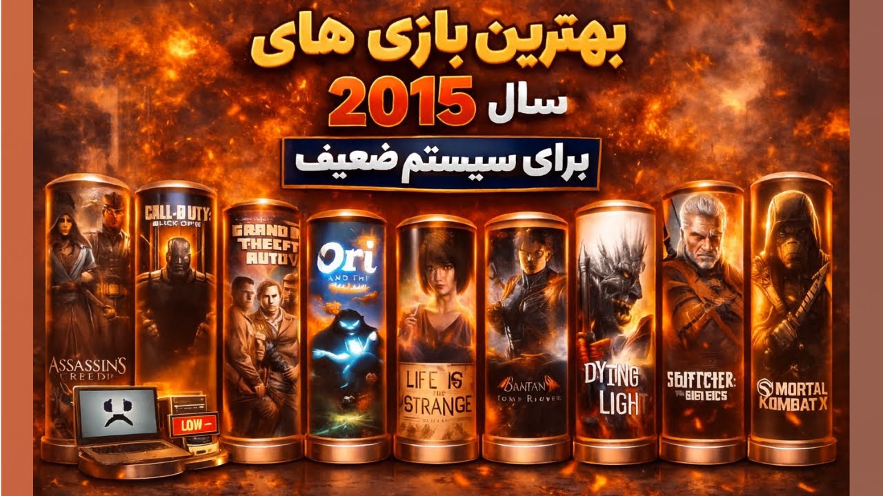 Best 10 Games of 2015: بازیهایی که صنعت گیمینگ را تغییر دادن