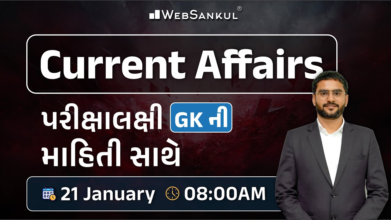 21 January 2026 Current Affairs in Gujarati by WebSankul | GK in Gujarati | Current Affairs 2025