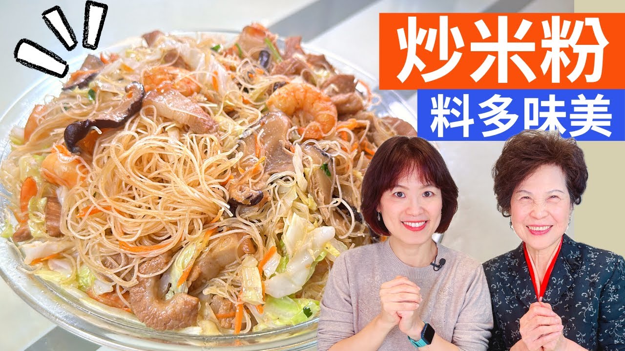炒米粉 做法| 台式炒米粉，營養大團圓，自製紅蔥酥到炒出料多味美、鬆軟入味的炒米粉