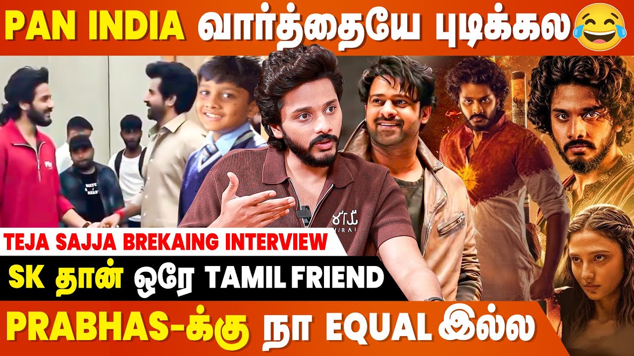 Tamil-ல Child Actor, இப்போ Pan India Hero 😱- Teja Sajja Interview