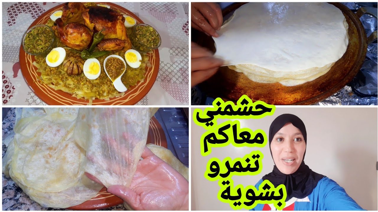 من اليوم متغلبكش الرفيسة/بنينة والله متشبعو منها/وجدي تريد فالدار رطب ومورق بحال ورقة بسطيلة