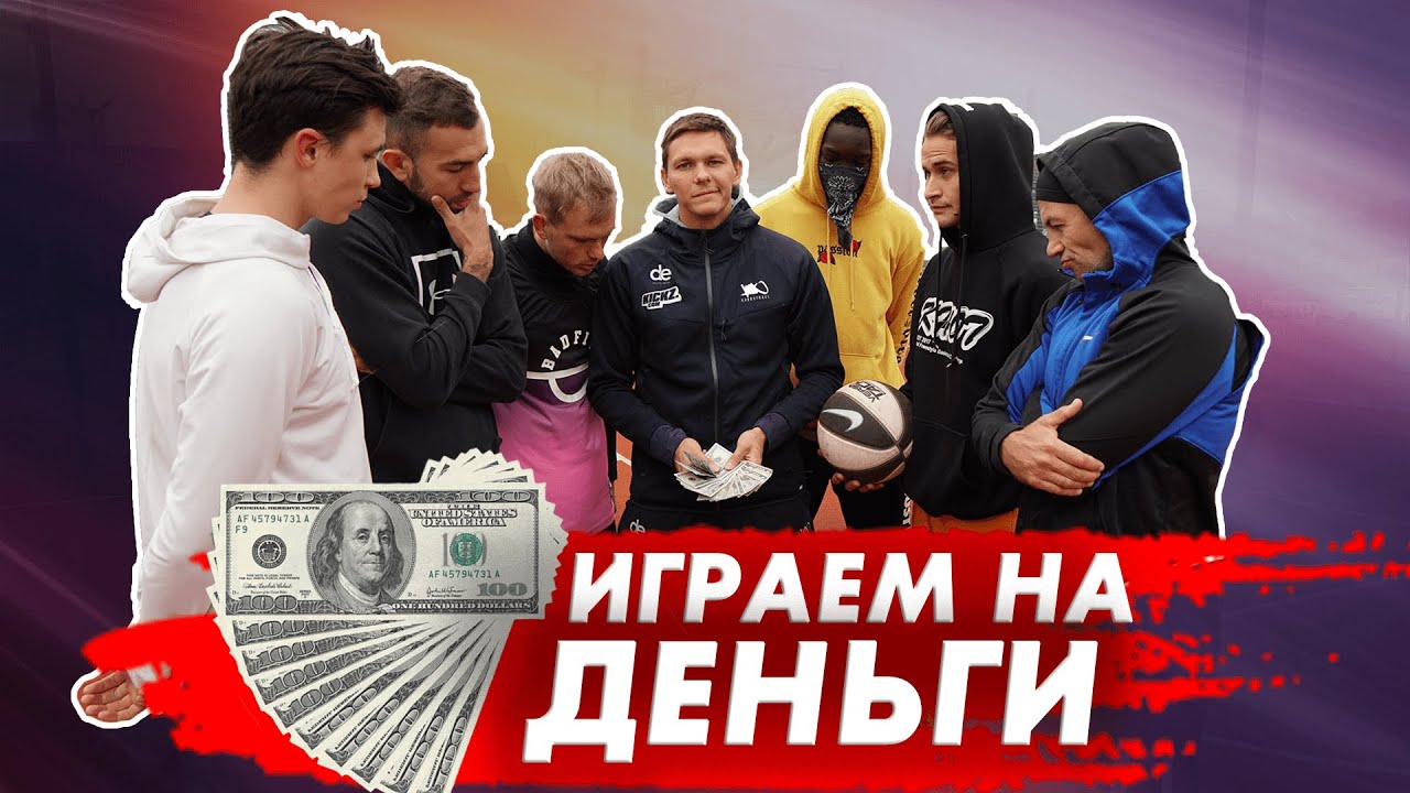 1 VS 1 НА 1000 ДОЛЛАРОВ! ГЕРОИ ПЛОЩАДОК
