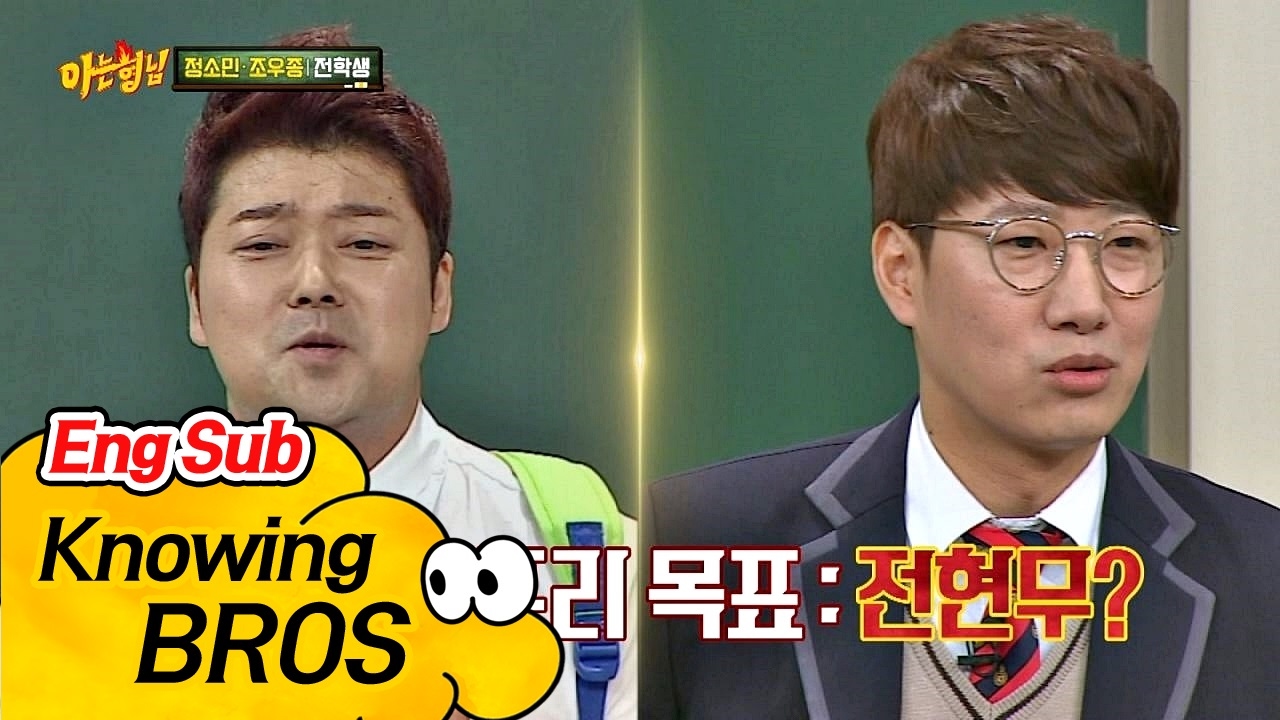 아나운서 조우종(Cho Woo Jong), 프리 목표는 전현무(Jeon Hyun Moo)? 결과는 흑역사만…ㅎ (심각) 아는 형님(Knowing bros) 61회