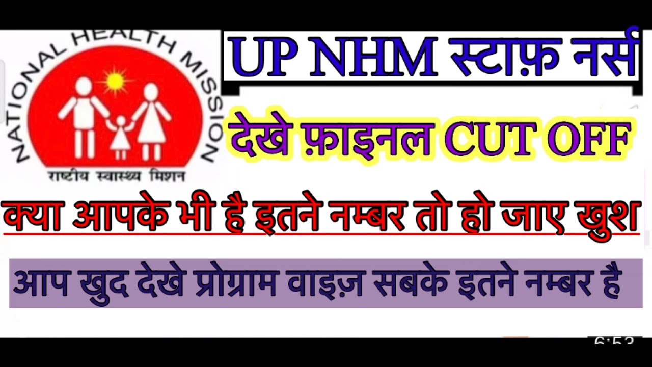 Up nhm staff nurse cut off 2023 | up nhm staff nurse paper update | up nhm staff nurse cut off