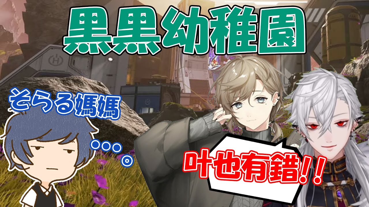 【彩虹社中文字幕】越來越知道怎麼對付黑黑的そらる媽媽【葛葉/叶/そらる/DID】