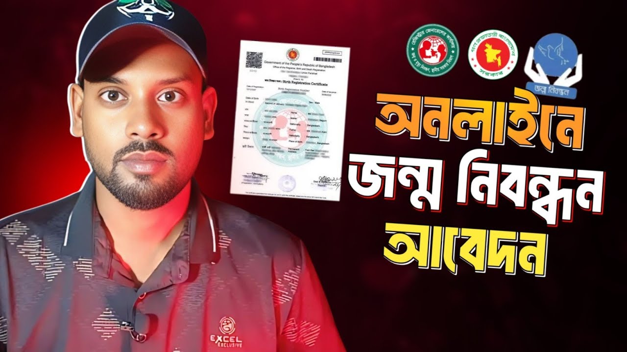 জন্ম নিবন্ধন অনলাইন আবেদন করার নিয়ম | How to apply for birtcertificate | birth registration online