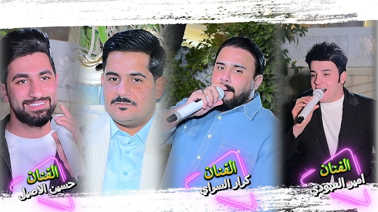 عقد قران الاخ قاسم الفريجي بحضور _ حسين الاصيل _ كرار السراي _ امير العبودي 07712607970 ☎️