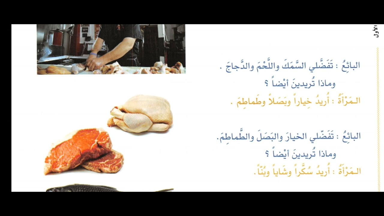 Al Arabiyyah Bayna Yadayk I Book 1 I Part 2 I Unit 9 العربية بين يديك (With English Subtitles)