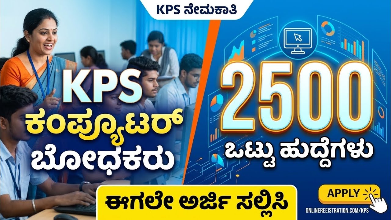 Kps Notification 2026 | computer science teacher recruitment 2026 | gpstr notification 2026 | #gpstr
