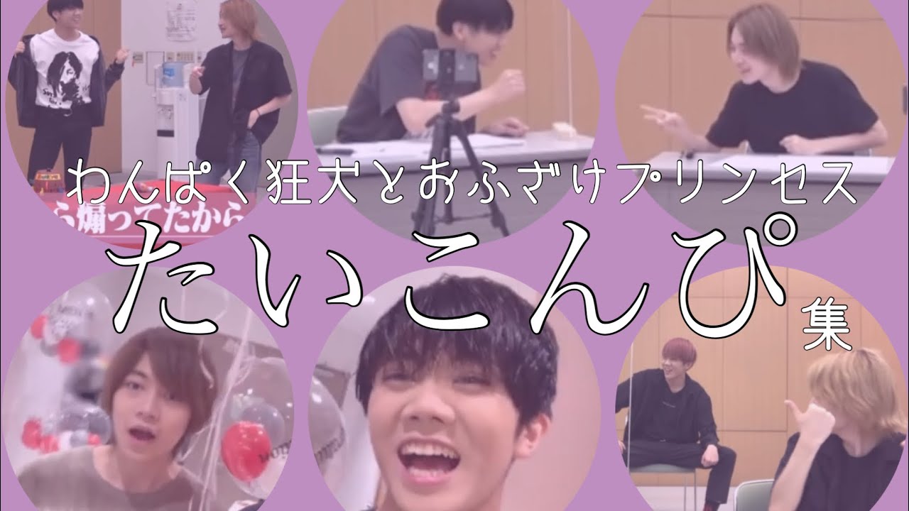 【7 MEN 侍】わんぱく狂犬とおふざけプリンセス たいこんぴ集