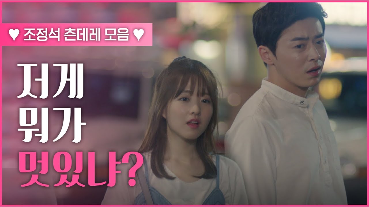 오나귀 조정석 츤데레 모음&hearts; 저 얘랑 사겨요. 그니까 함부로 하지 마시죠. 벽 너머로 듣는 조정석 어쿠스틱 콘서트🎼 오늘 잠 다 잤다ㅣ#빠져드는혼종_오나의귀신님 | #Diggle