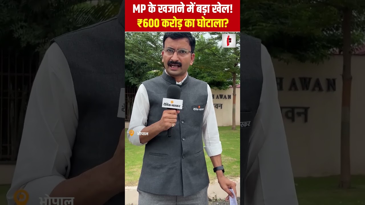 MP के खजाने में बड़ा खेल! ₹600 करोड़ का घोटाला? | Financial Irregularity | the live tv