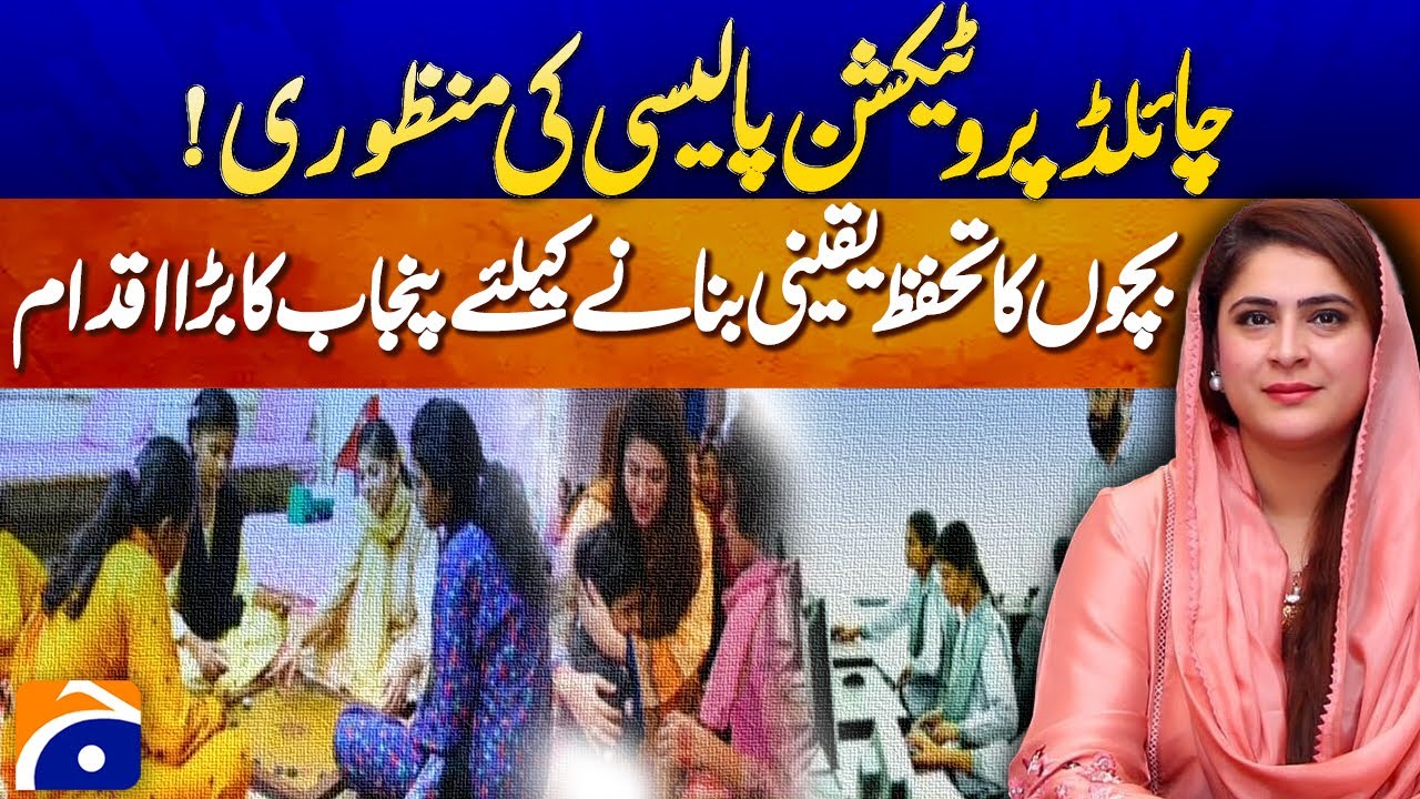 Child Protection Policy Approved | Punjab&rsquo;s Major Step to Safeguard Children&rsquo;s Rights