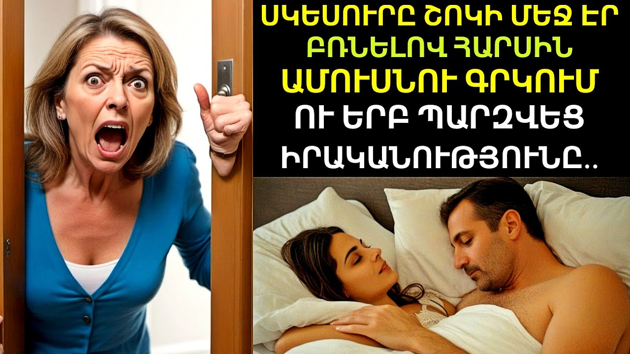 Գլենդելում՝ Աիդան բռնացրեց ամուսնուն հարսի հետ։ Բայց՝ ինչ պարզվեց հետո, շпկի ենթարկեց բոլորին
