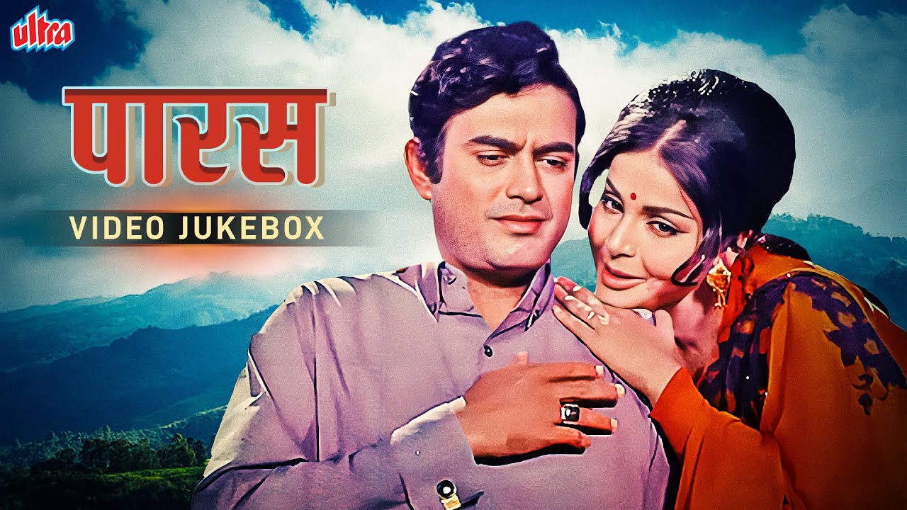 संजीव कुमार और राखी के PARAS मूवी के सारे गाने सुनिए एक साथ | Kishore Kumar, Mukesh, Lata M & Asha