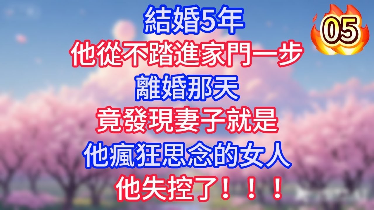 我戶口上憑空多出個女兒，我沒慌，反手給她申請了移民，不到一周親生父母找上門來哭著求我