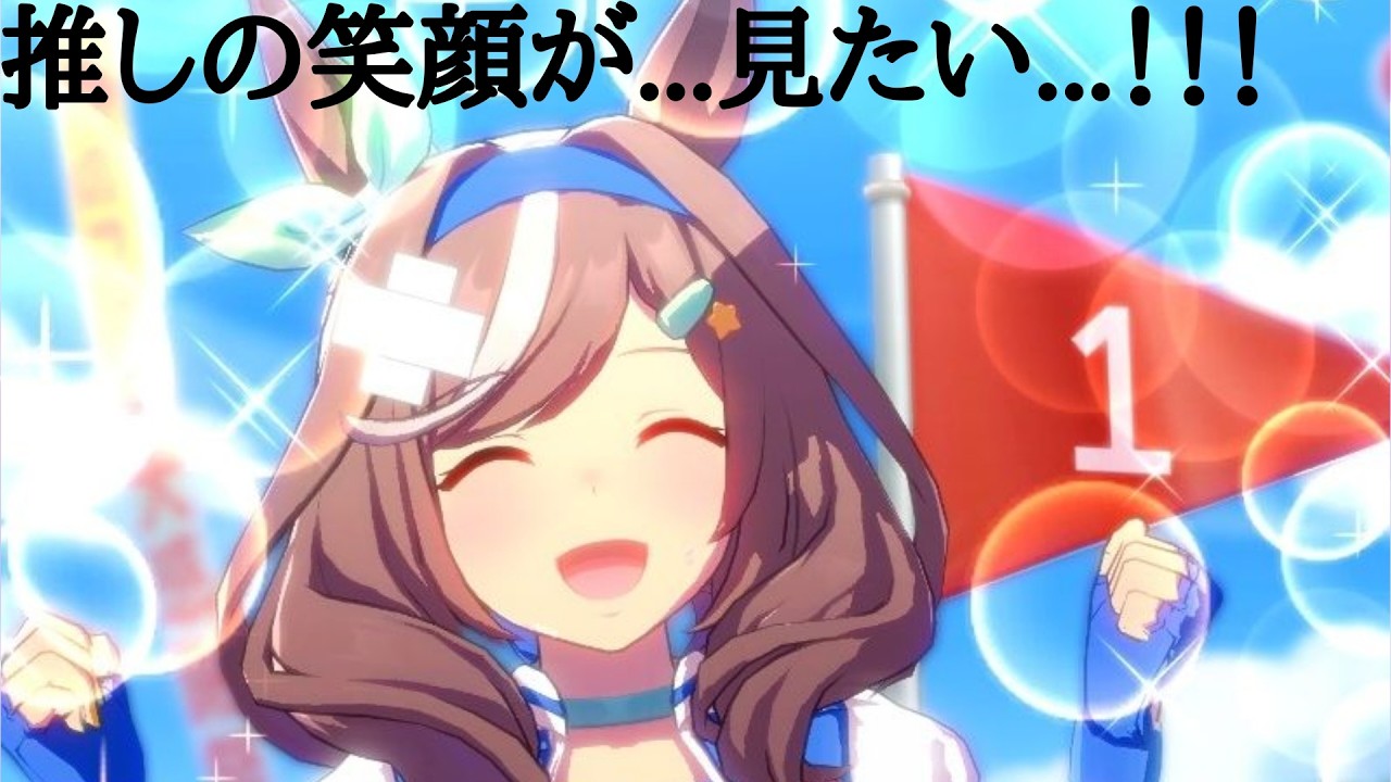 【ウマ娘】キャラ別技能試験、最後の追い込み現6位が1位を目指して遊ぶぅぅぅ！！！  #vtuber #ウマ娘配信 #ウマ娘