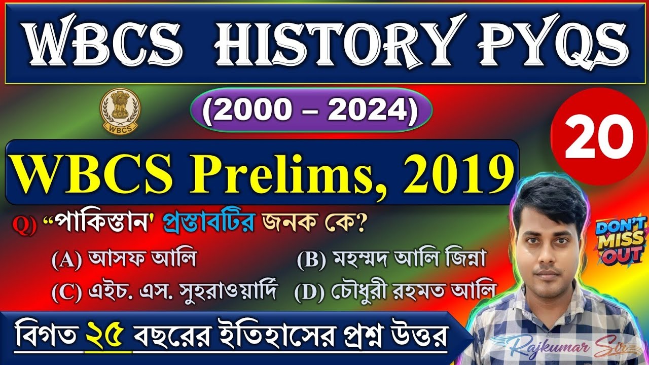 (Class-20) বিগত বছরের ইতিহাসে প্রশ্ন উত্তর | WBCS HISTORY PYQS | WBCS Prelims, 2019 #generalstudies