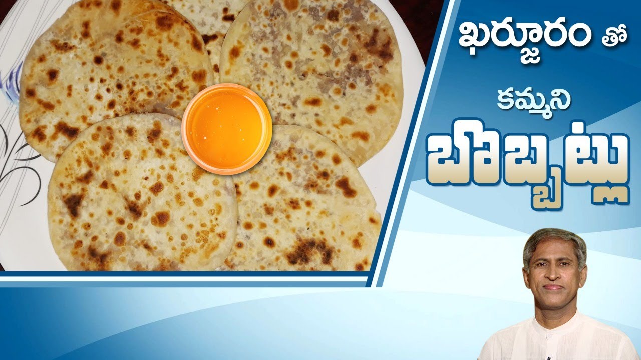 Sugar Free Recipes | Bobbatlu Recipe In Telugu | Healthy Sweets | Manthena Satyanarayana Raju Videos