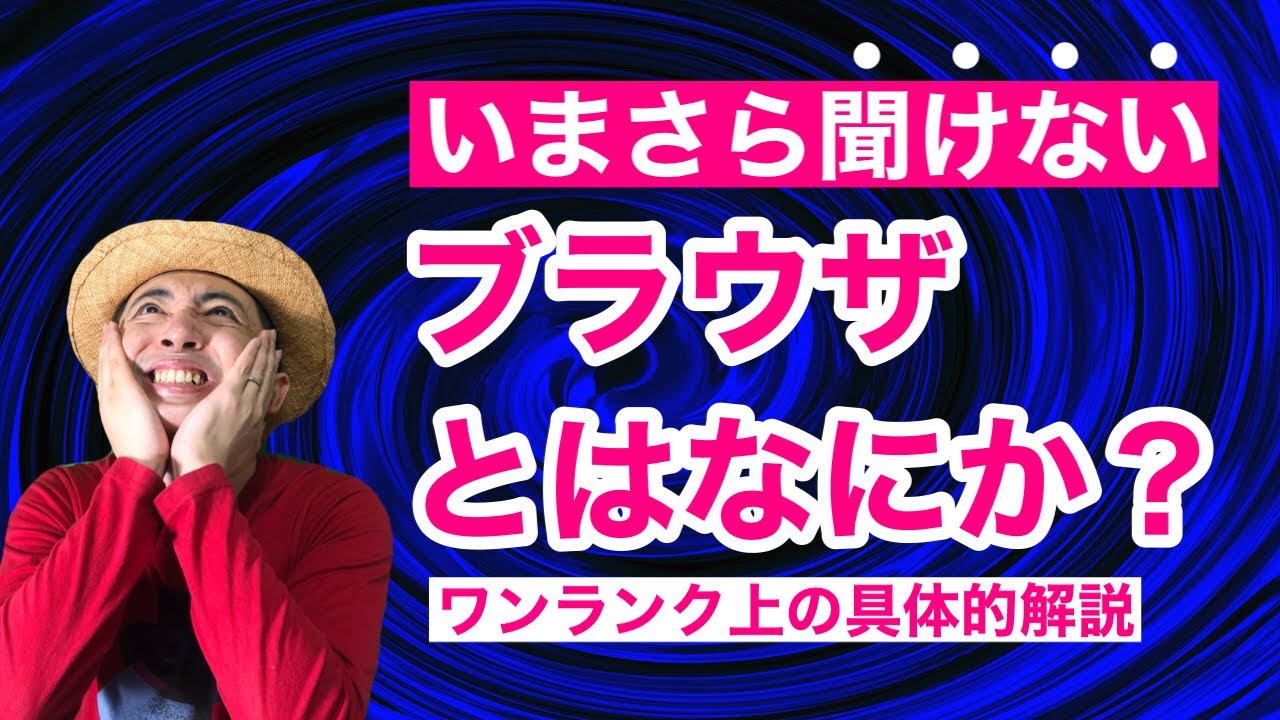 いまさら聞けないブラウザとはなにか？Chrome・Safari・OSとの違いを具体的に解説