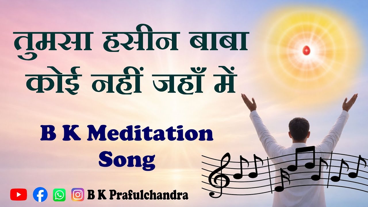 Tumsa Haseen Baba | तुमसा हसीन बाबा | BK Meditation Song | Shiv Baba Love Song