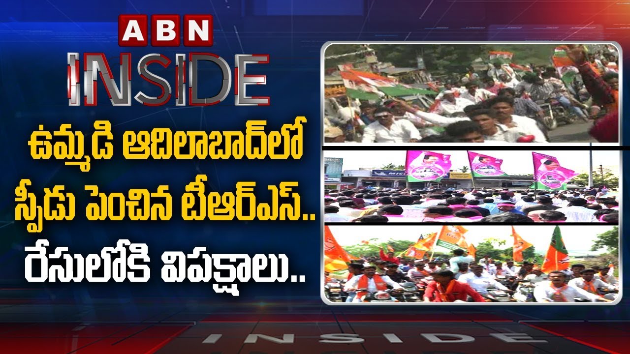 TRS Focus On Joint Adilabad Municipal Elections | Inside | ABN Telugu