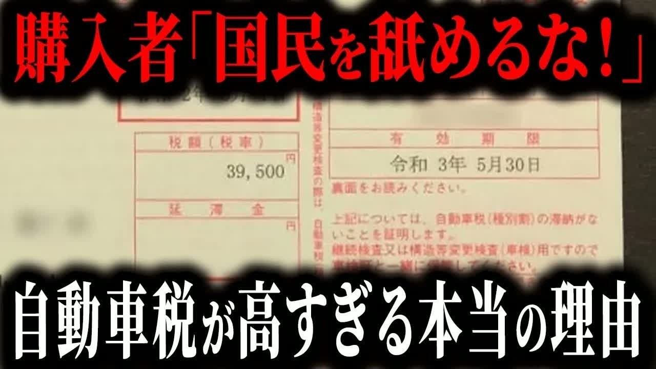 【大改悪】ついに決定…自動車税が“とんでもない内容”で増税へ！庶民に襲いかかる新制度とは？【ゆっくり解説】
