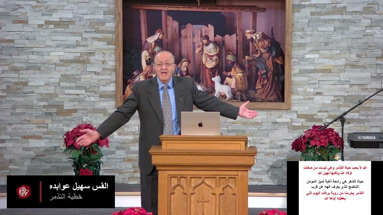 القس سهيل عوابده-خطية التذمر