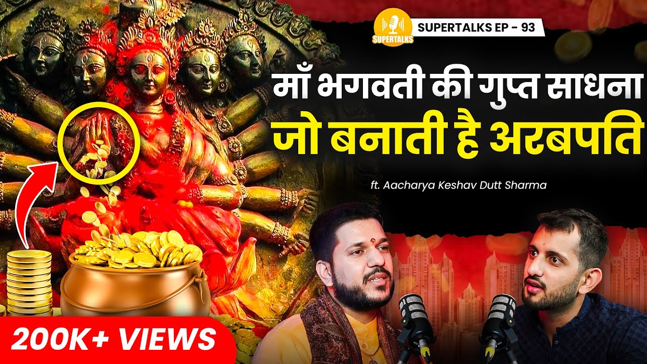 नवरात्रि 2025 के महा उपाय | Money Remedy, Sidh Mantra, Tantra Shastra & More | Acharya Keshav | ST93