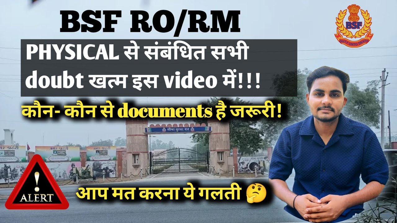 फिजिकल से संबंधित सभी doubt खत्म | Physcial Review | #BSF RO/RM |  बच्चे क्यों हुए बाहर 