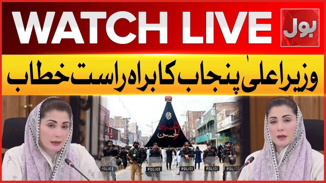 Live : CM Punjab  Maryam Nawaz Addresses Official Meeting | BOL News