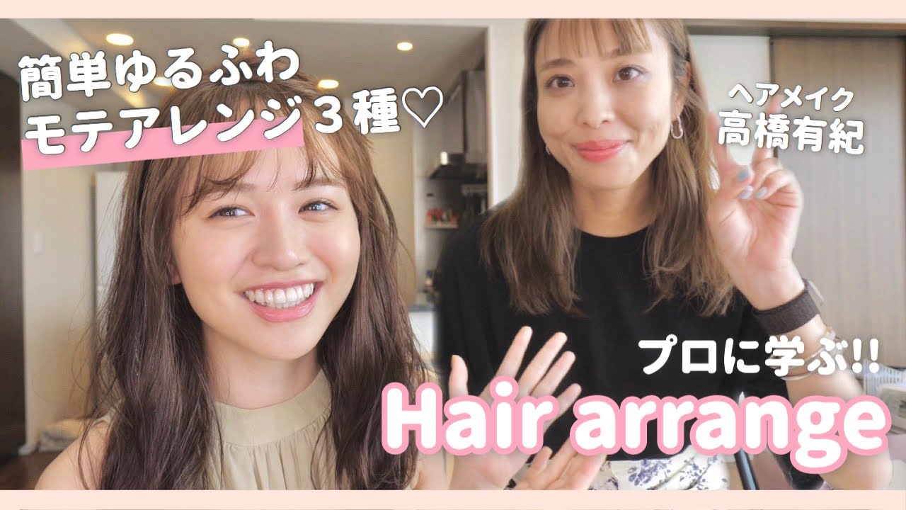 プロに簡単モテヘアアレンジ教えてもらったら最強すぎた...❤︎