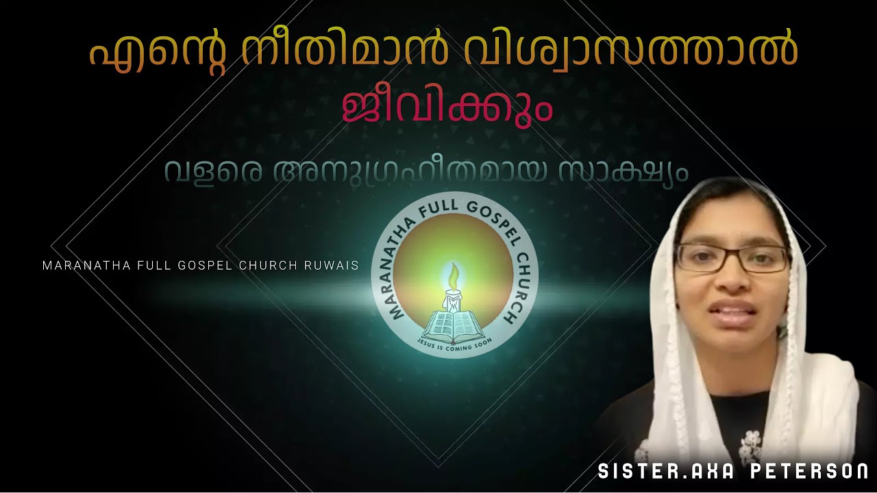 എന്റെ നീതിമാൻ വിശ്വാസത്താൽ ജീവിക്കും | Sister AXA PETERSON | 22-12-2023