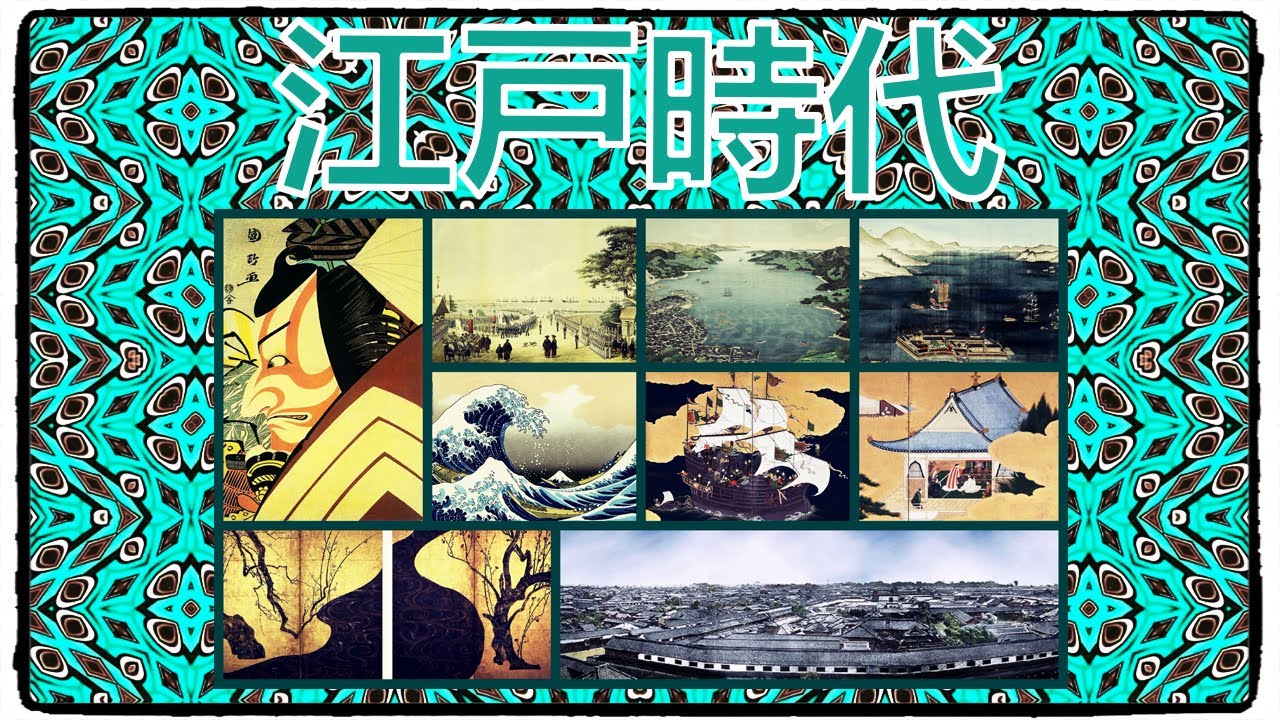 📖 Период Эдо / 江戸時代 / Edo period / История Японии / Часть 1 