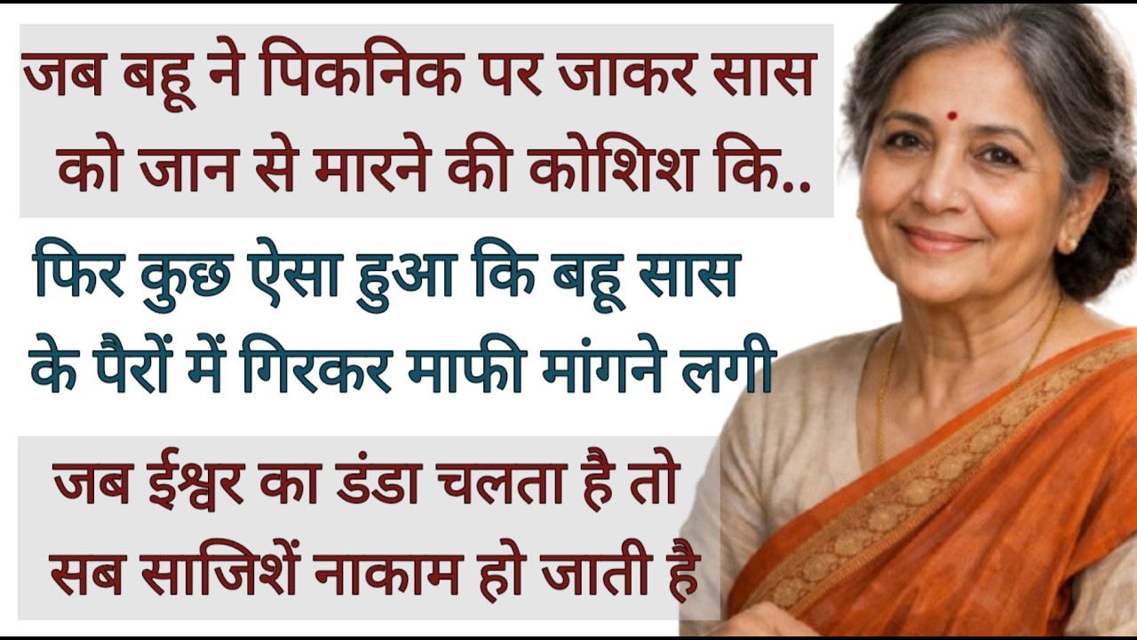जब ईश्वर का डंडा चलता है तो सब साजिशें रखी रह जाती हैं #emotional  #hearttouching #story