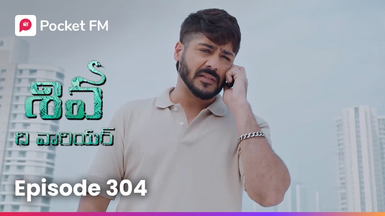 మూర్తి, శివతో వైరం పెట్టుకుంటాడా..? | Episode 304 | Shiva | Pocket FM