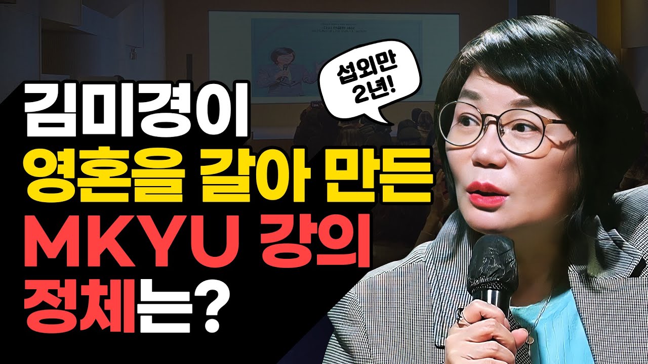 🏘김미경이 만든 온라인 대학 MKYUㅣ고퀄리티 강의가 만들어지기까지 비하인드 스토리