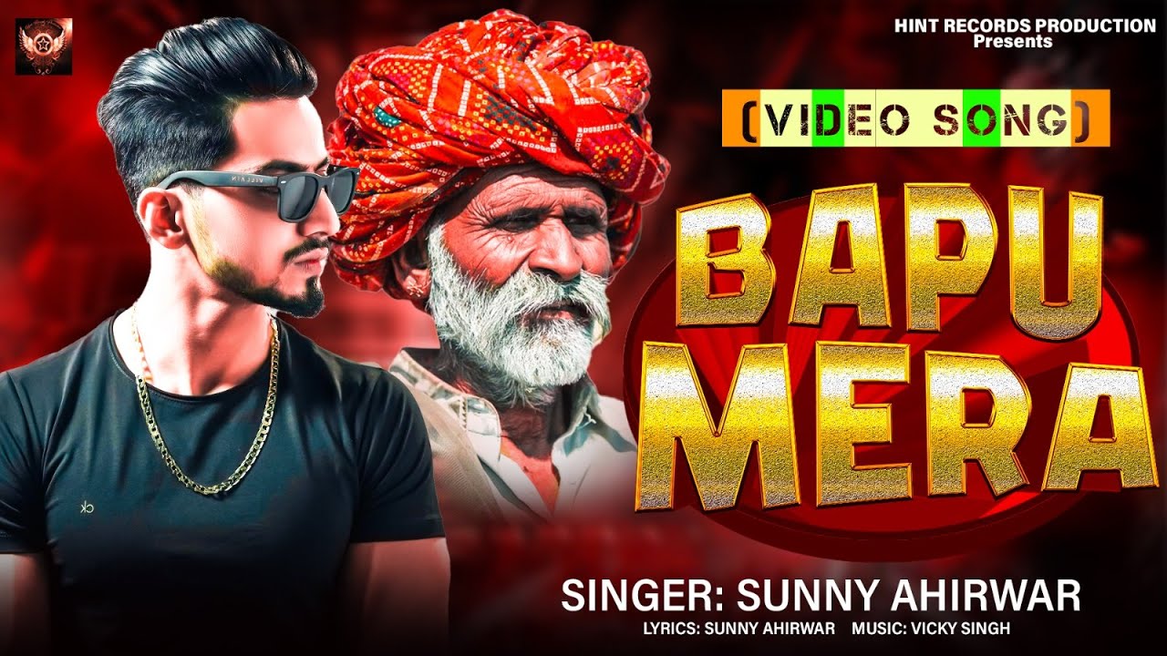 Bapu Mera | Sunny Ahirwar | (Official Music Video) | New Haryanvi Latest Song 2022 #Sunny Ahirwar