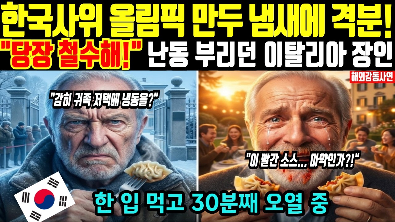 [해외감동사연] 