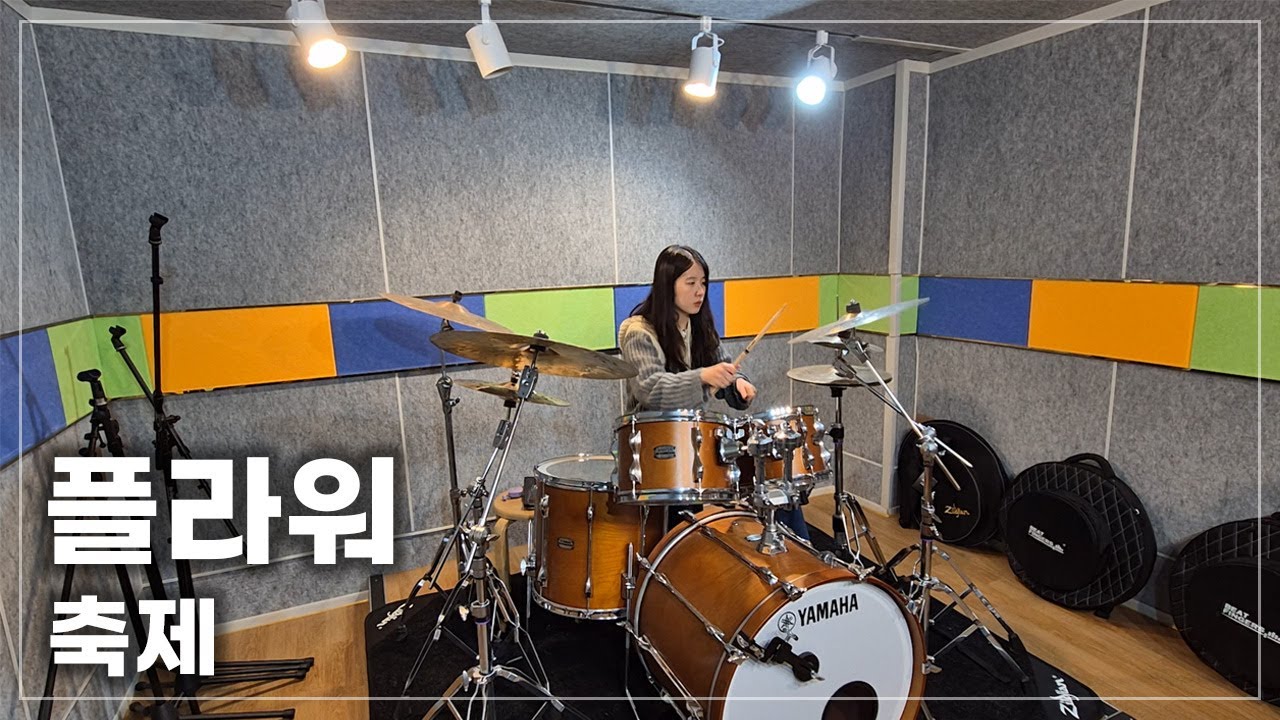 플라워(Flower) - 축제(festival) 드럼커버 (Drum Cover)
