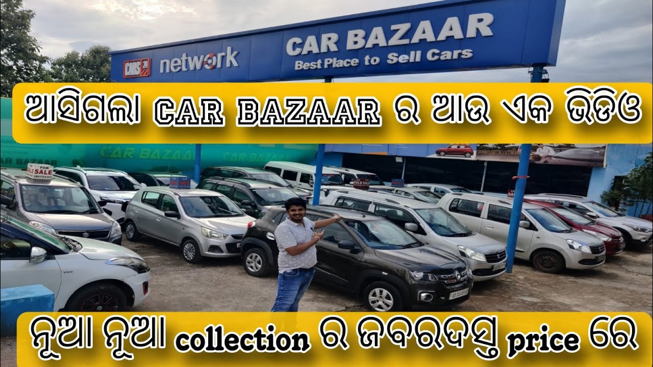 Under 1.5 Lakh Cars | 🚘 Best Second-Hand Cars in Bhubaneswar  | Car Bazaar Bhubaneswar | Car Bazar