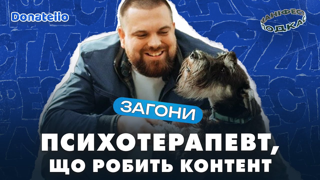 🎙 Олександр Авдєєв про «Загони», центр 4help, РДУГ, та «Багатий внутрішній світ»