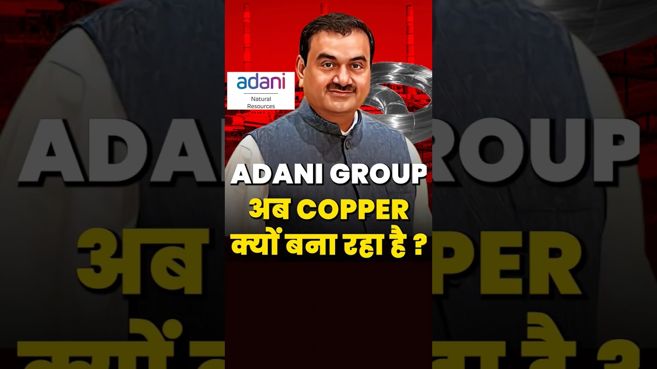 आखिर क्यों Adani Group खरीद रहा है इतना Copper? | Adani to Build World&rsquo;s Largest Copper Plant |