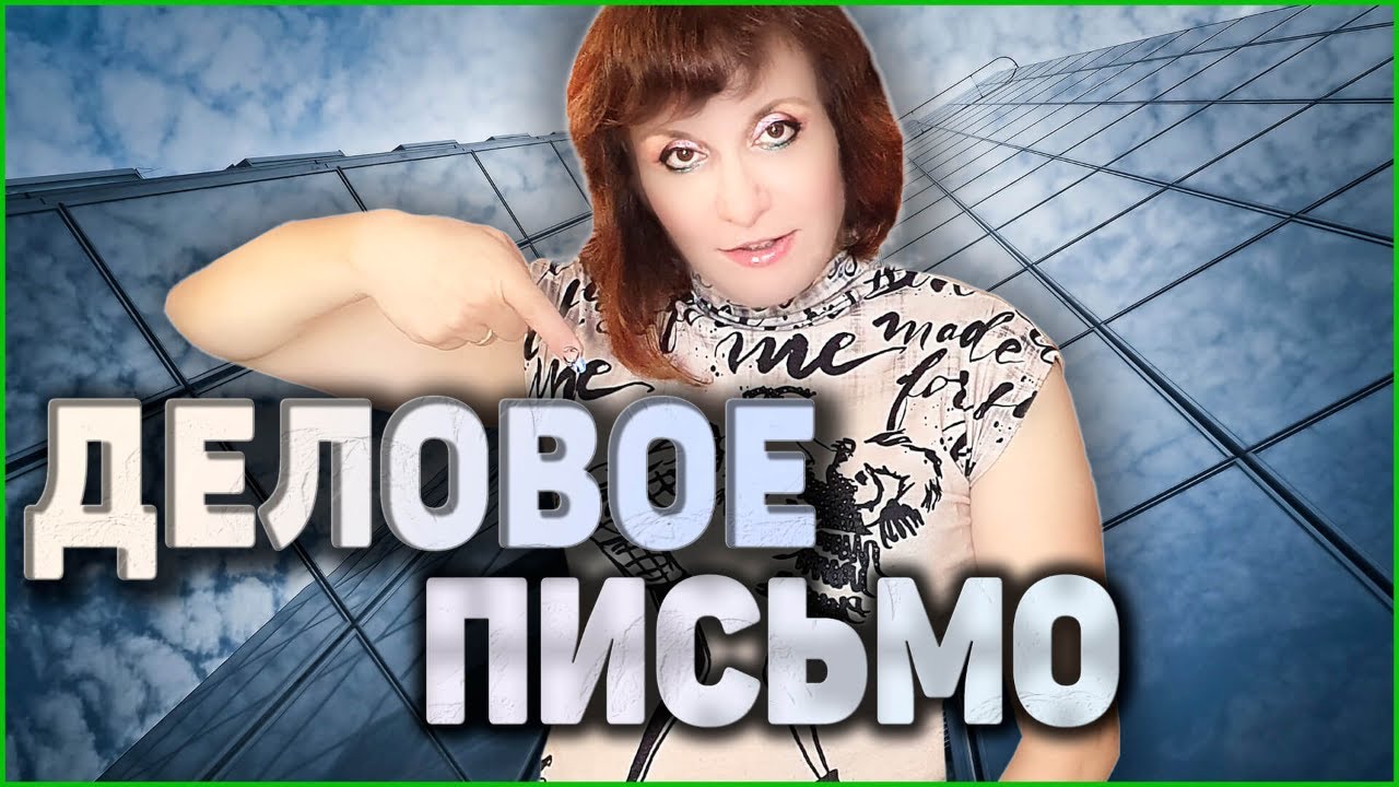 ДЕЛОВОЕ ПИСЬМО НА ИВРИТЕ. Текст 
