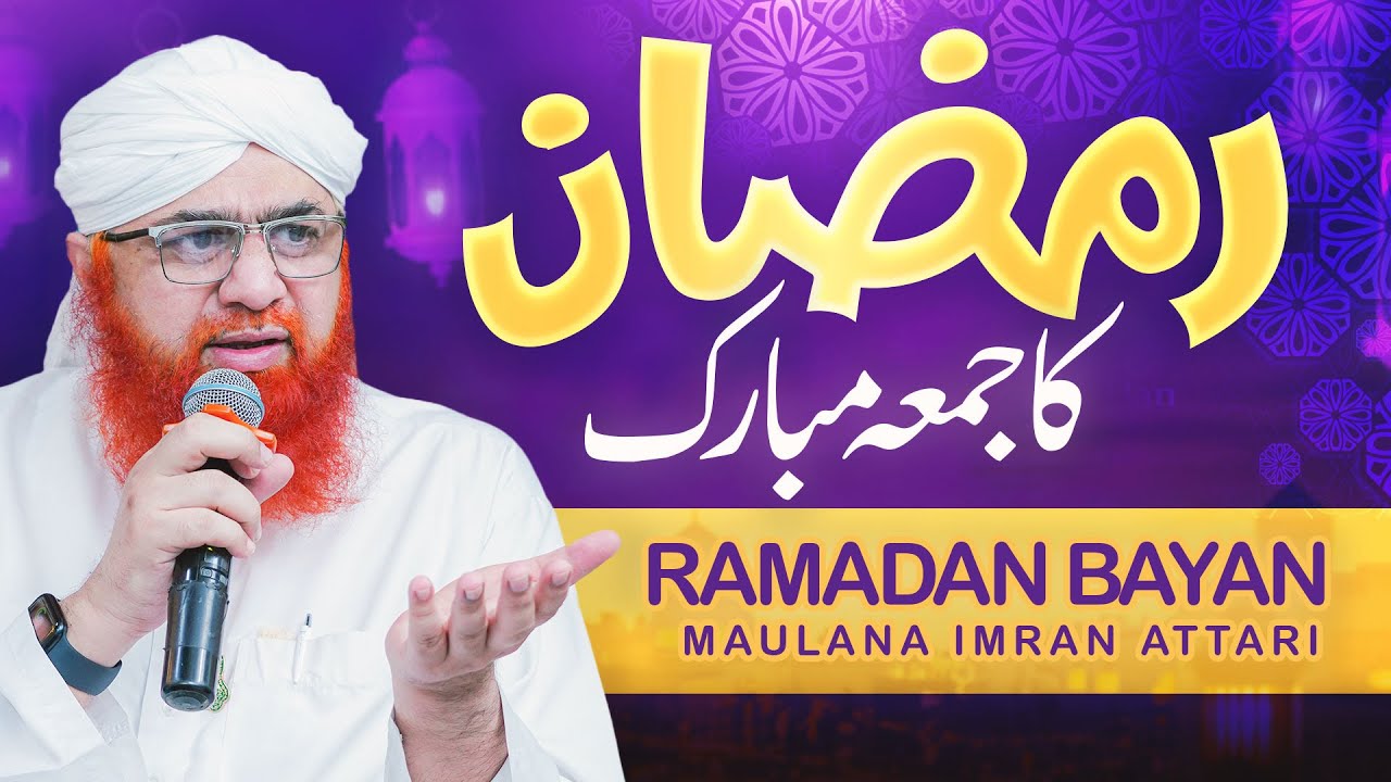 Ramzan Ka Jumma Mubarak | Ramadan Bayan Maulana Imran Attari | Galat fehmi Khatam Karo