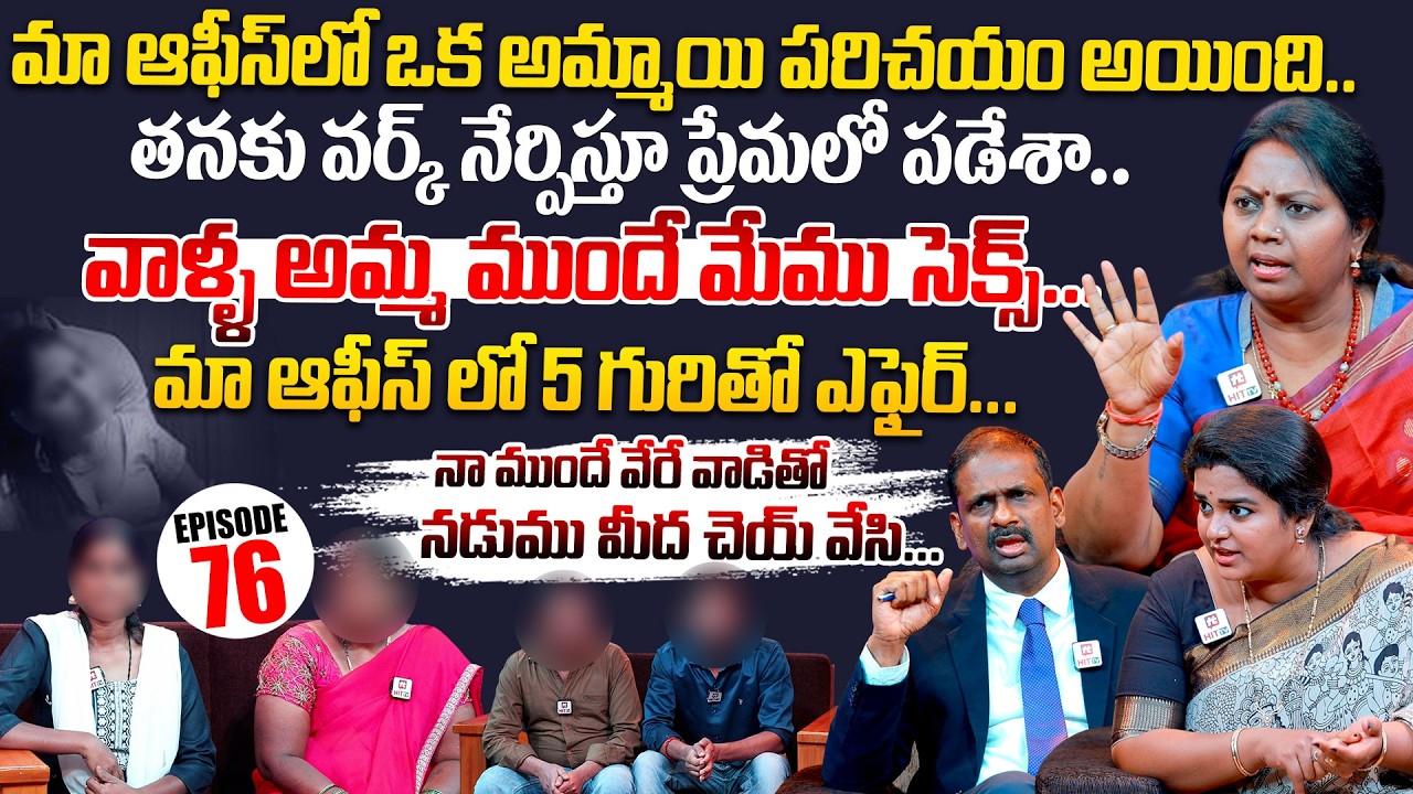 Idi Katha Kadu Jeevitham | Episode 76 | Dr.Kalyan Chakravarthy | Advocate Ramya | Sreevani